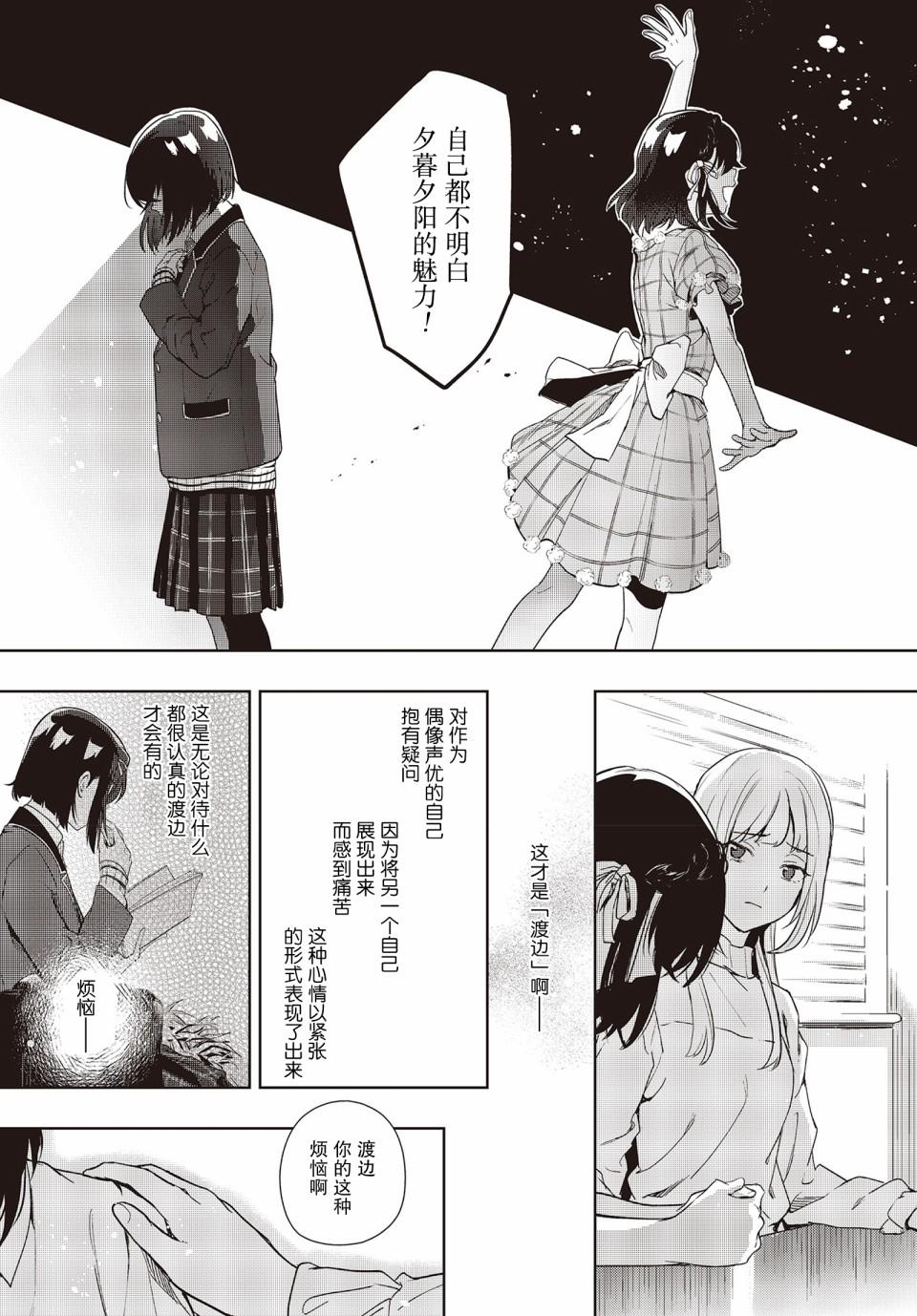 《声优广播的台前幕后》第4话 第15页