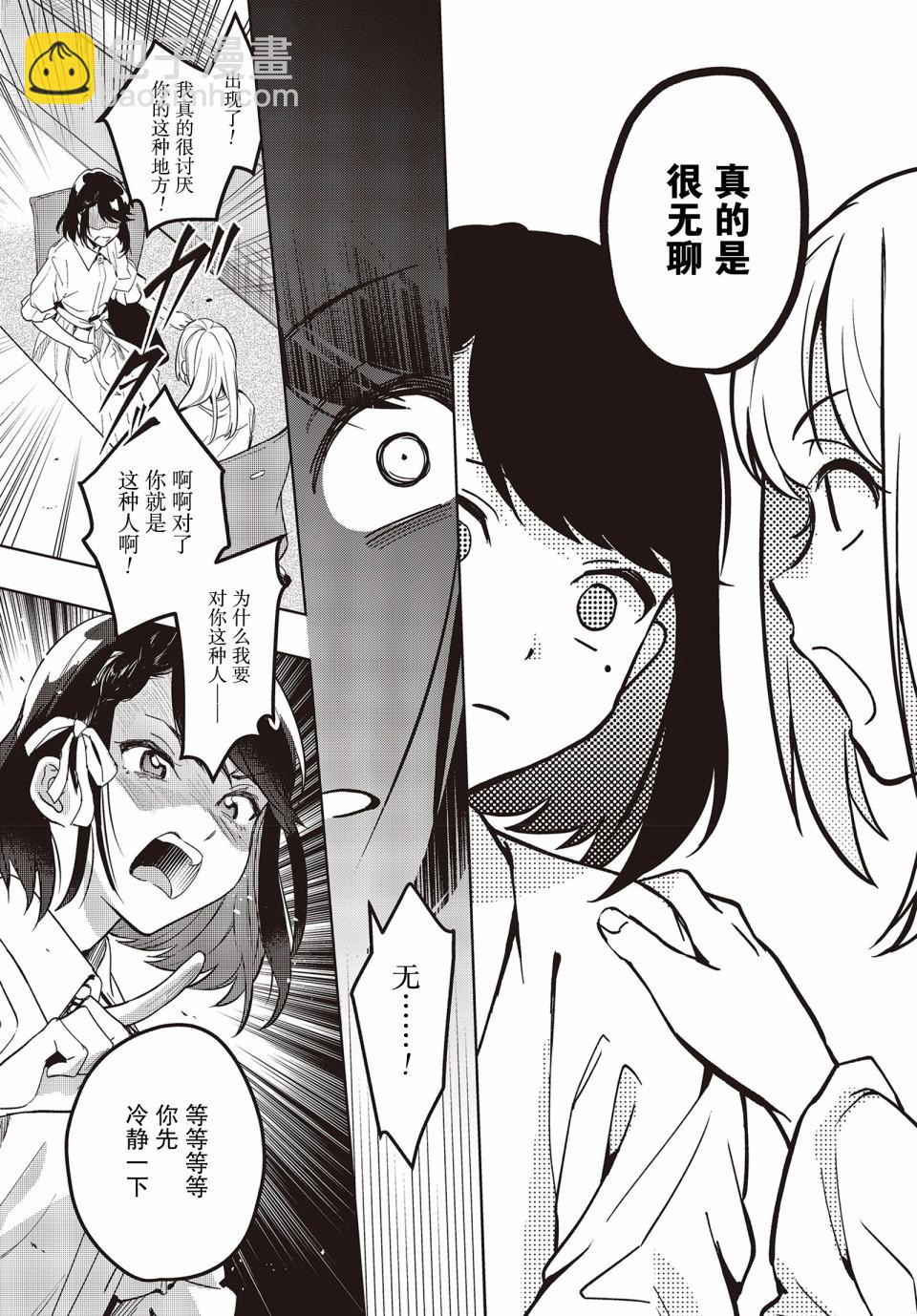 《声优广播的台前幕后》第4话 第16页