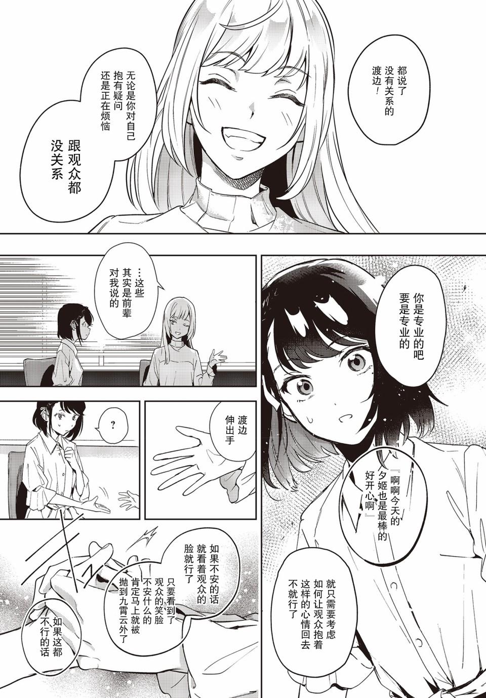 《声优广播的台前幕后》第4话 第17页