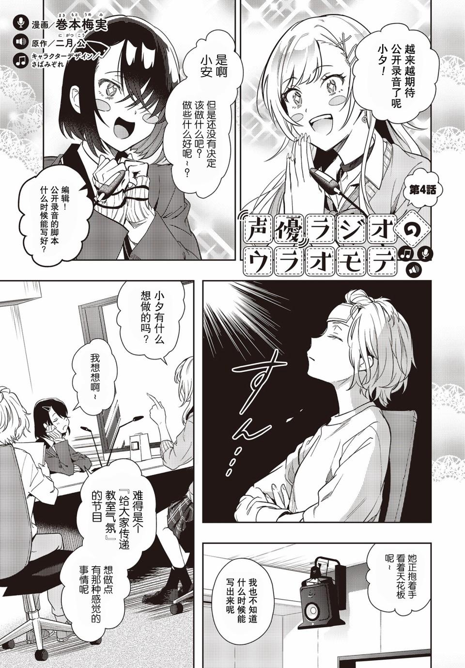 《声优广播的台前幕后》第4话 第1页