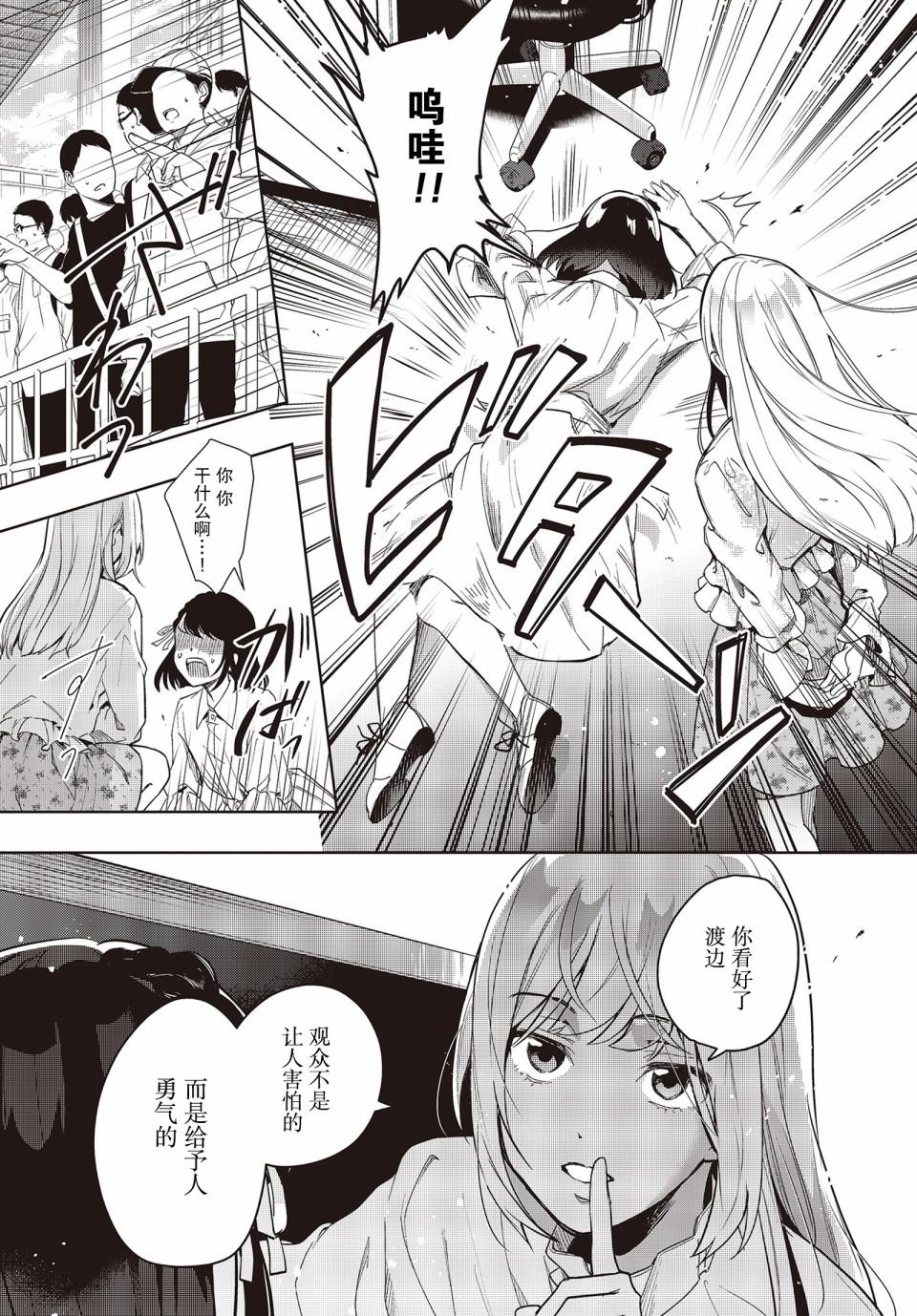 《声优广播的台前幕后》第4话 第21页