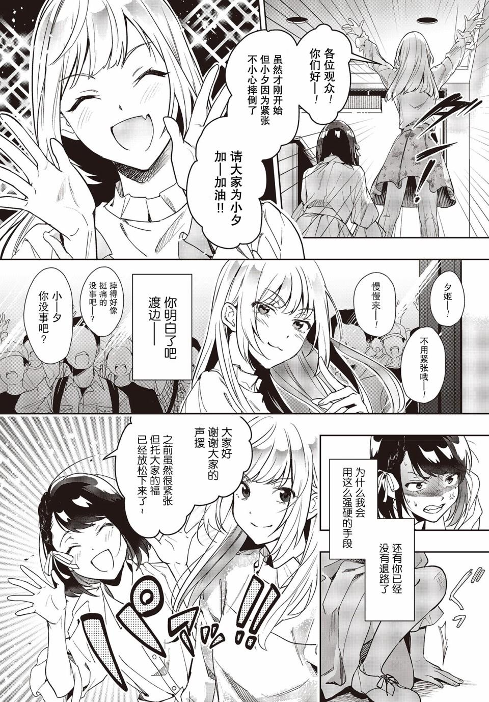 《声优广播的台前幕后》第4话 第22页