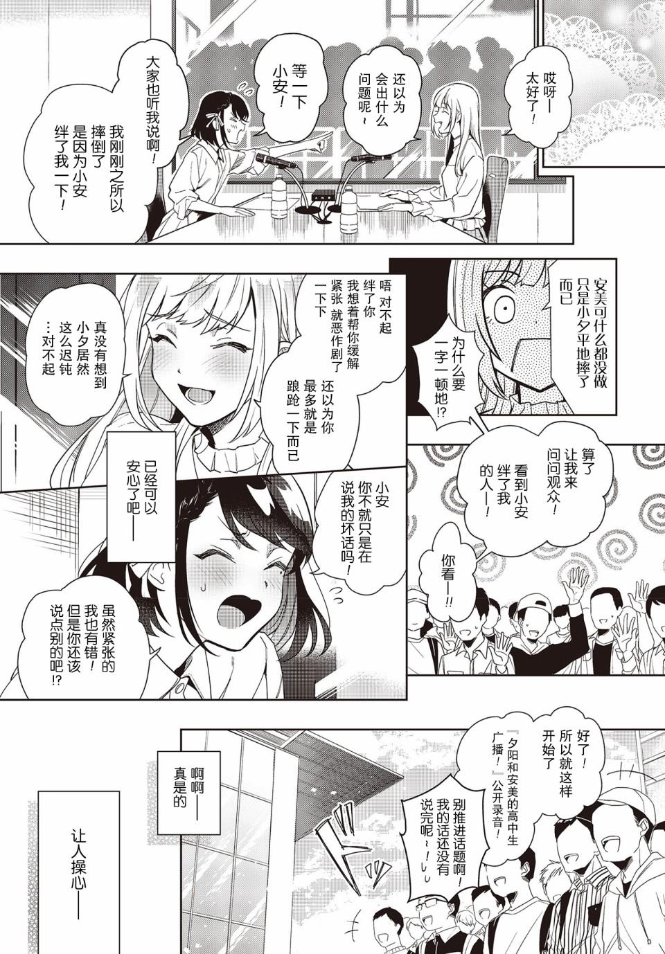 《声优广播的台前幕后》第4话 第23页