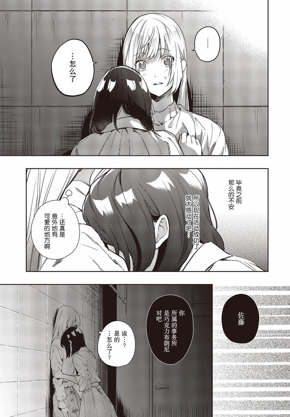 《声优广播的台前幕后》第4话 第25页