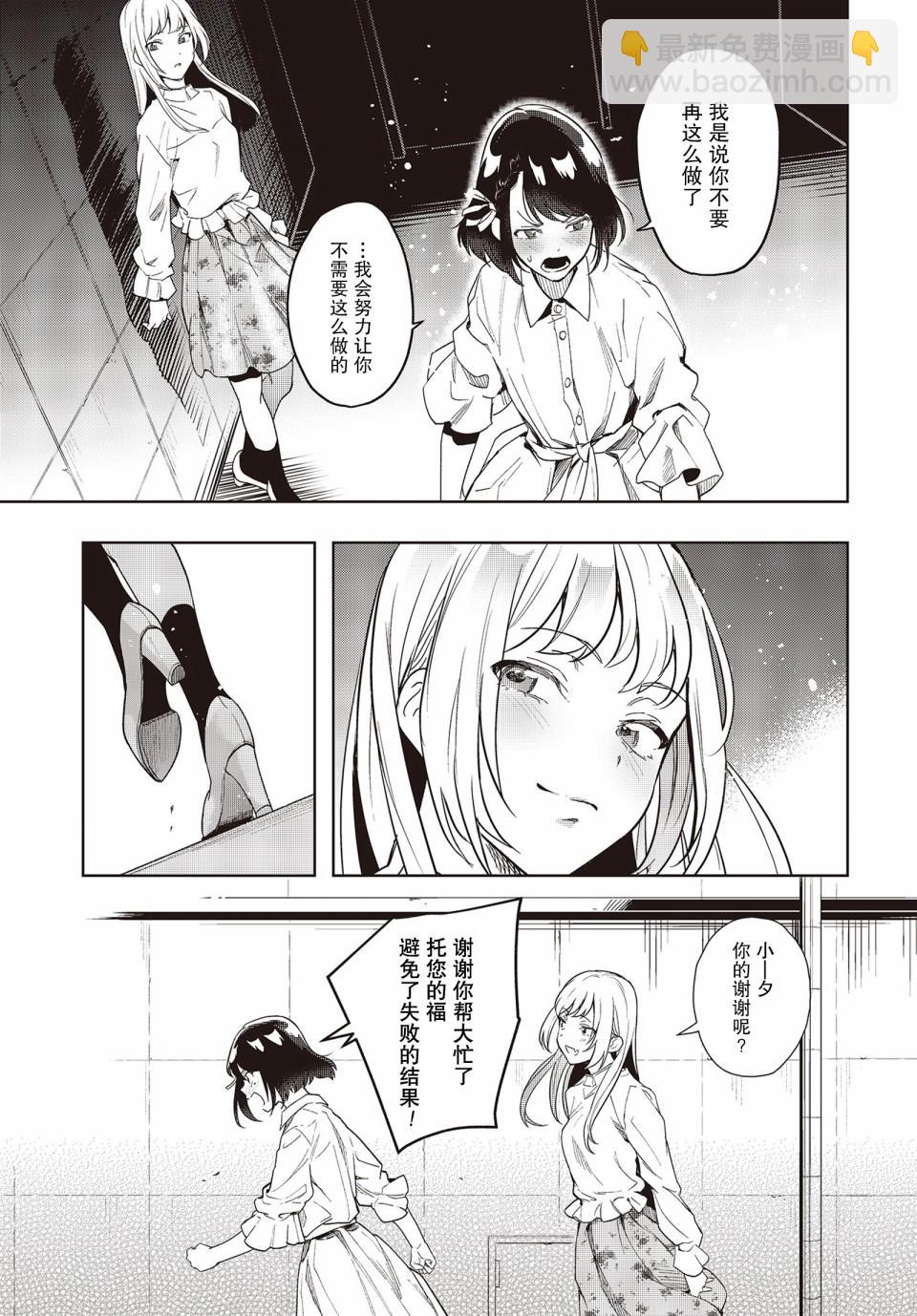 《声优广播的台前幕后》第4话 第27页
