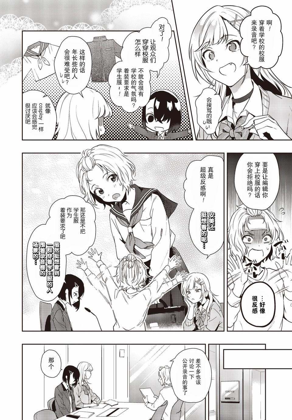 《声优广播的台前幕后》第4话 第2页