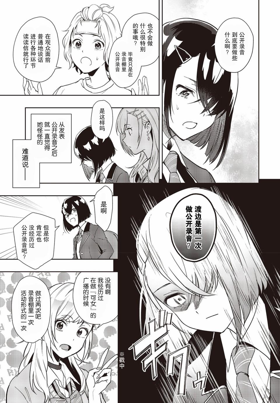 《声优广播的台前幕后》第4话 第3页