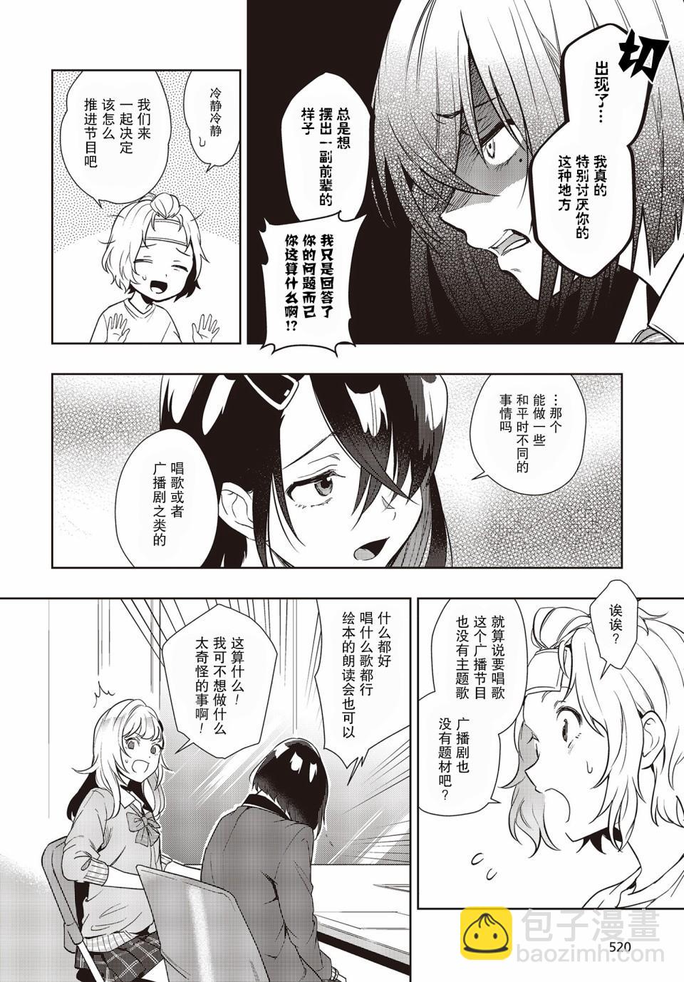 《声优广播的台前幕后》第4话 第4页