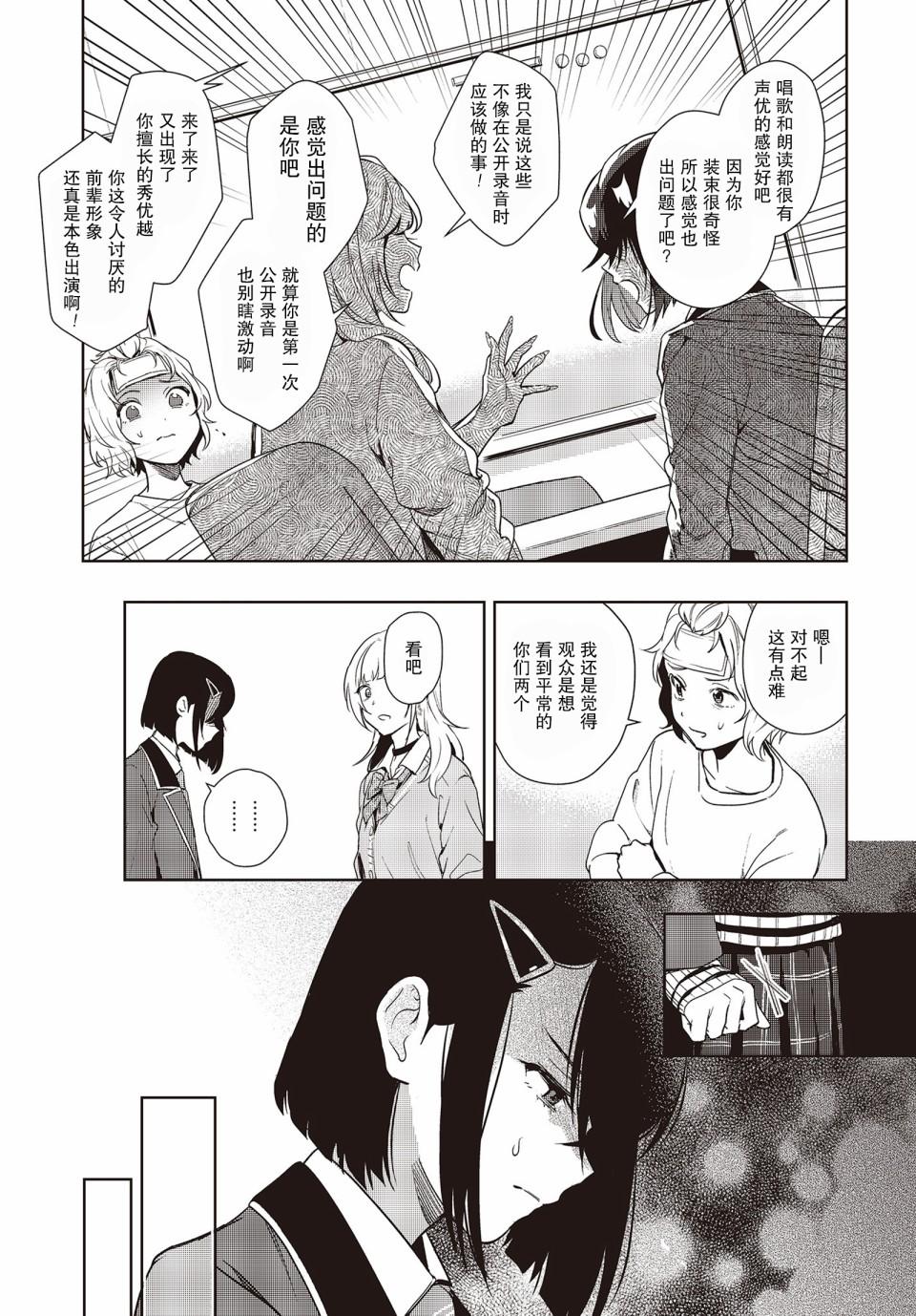 《声优广播的台前幕后》第4话 第5页