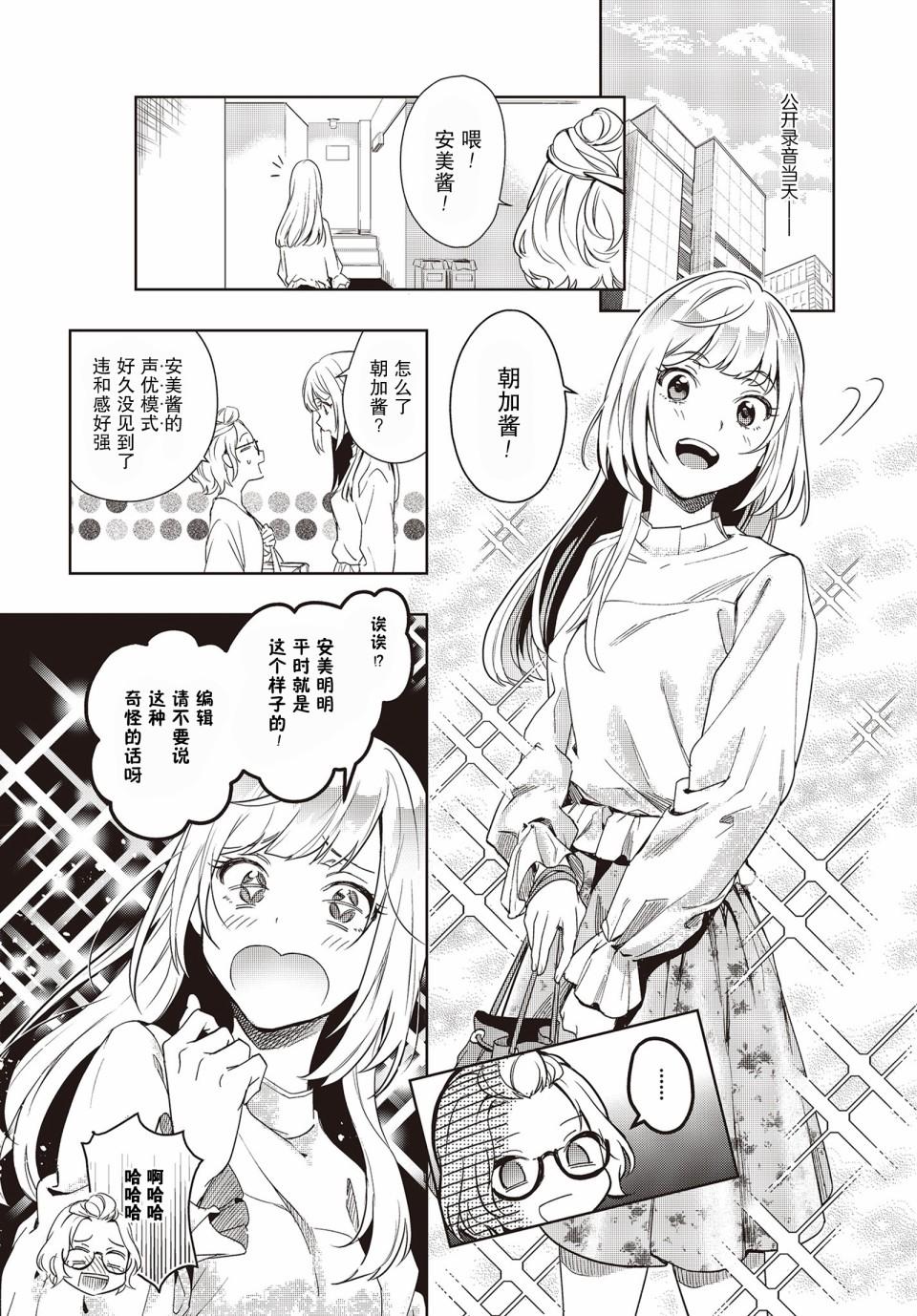 《声优广播的台前幕后》第4话 第6页