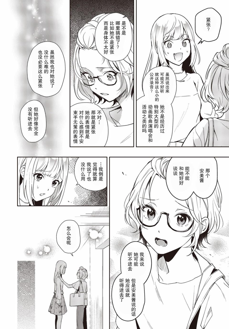 《声优广播的台前幕后》第4话 第8页