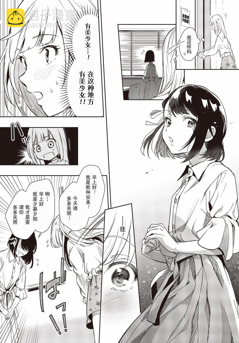 《声优广播的台前幕后》第4话 第9页