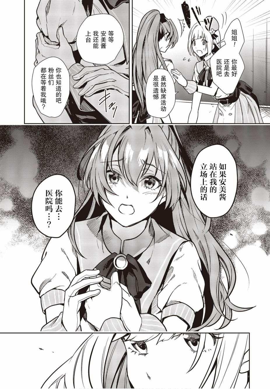 《声优广播的台前幕后》第7话 第12页