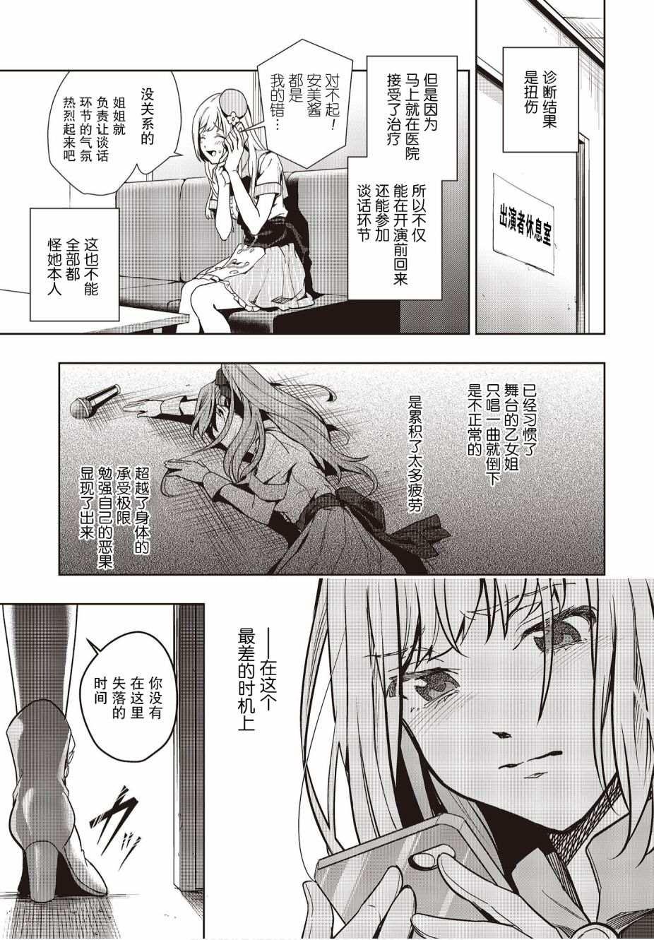 《声优广播的台前幕后》第7话 第14页