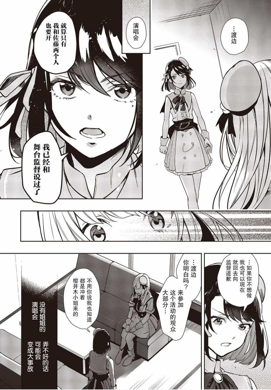 《声优广播的台前幕后》第7话 第15页
