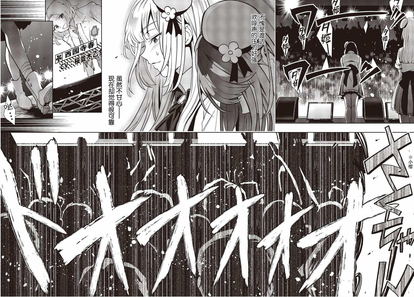 《声优广播的台前幕后》第7话 第19页