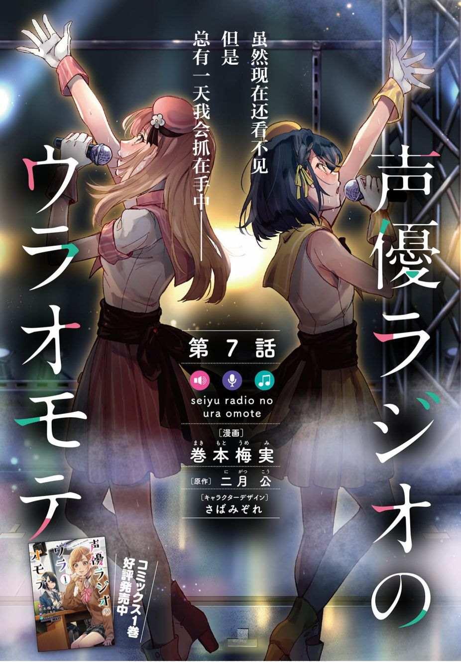 《声优广播的台前幕后》第7话 第1页