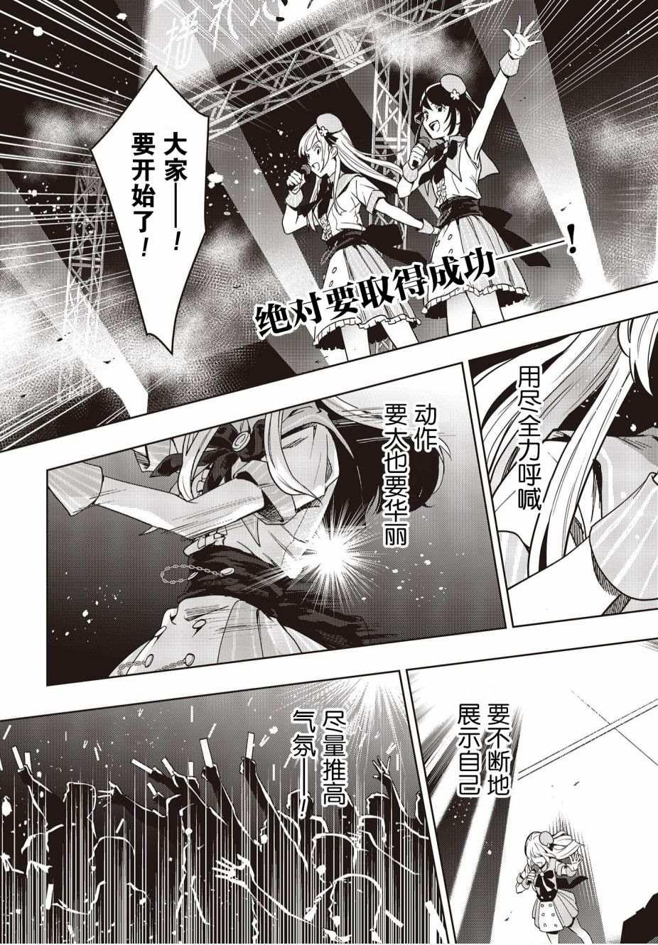 《声优广播的台前幕后》第7话 第25页