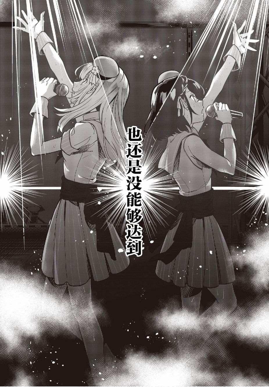 《声优广播的台前幕后》第7话 第27页