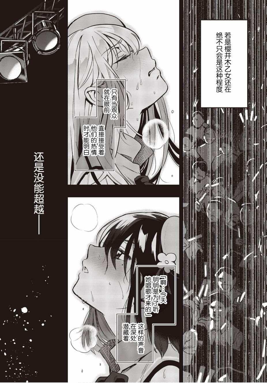 《声优广播的台前幕后》第7话 第28页