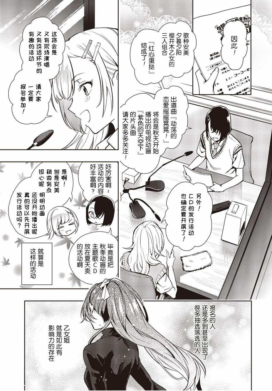 《声优广播的台前幕后》第7话 第2页