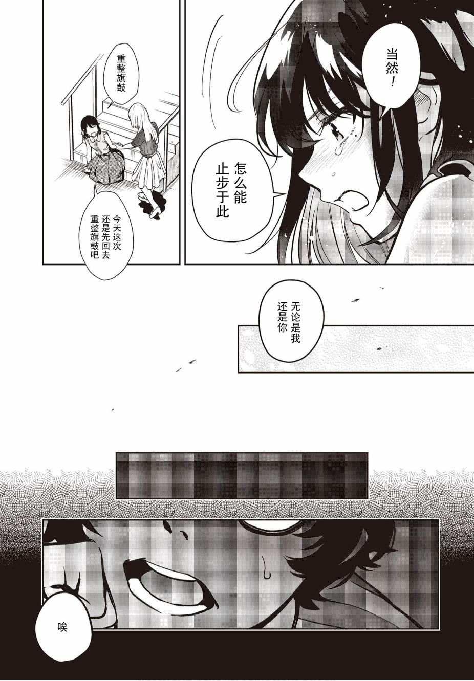 《声优广播的台前幕后》第7话 第31页