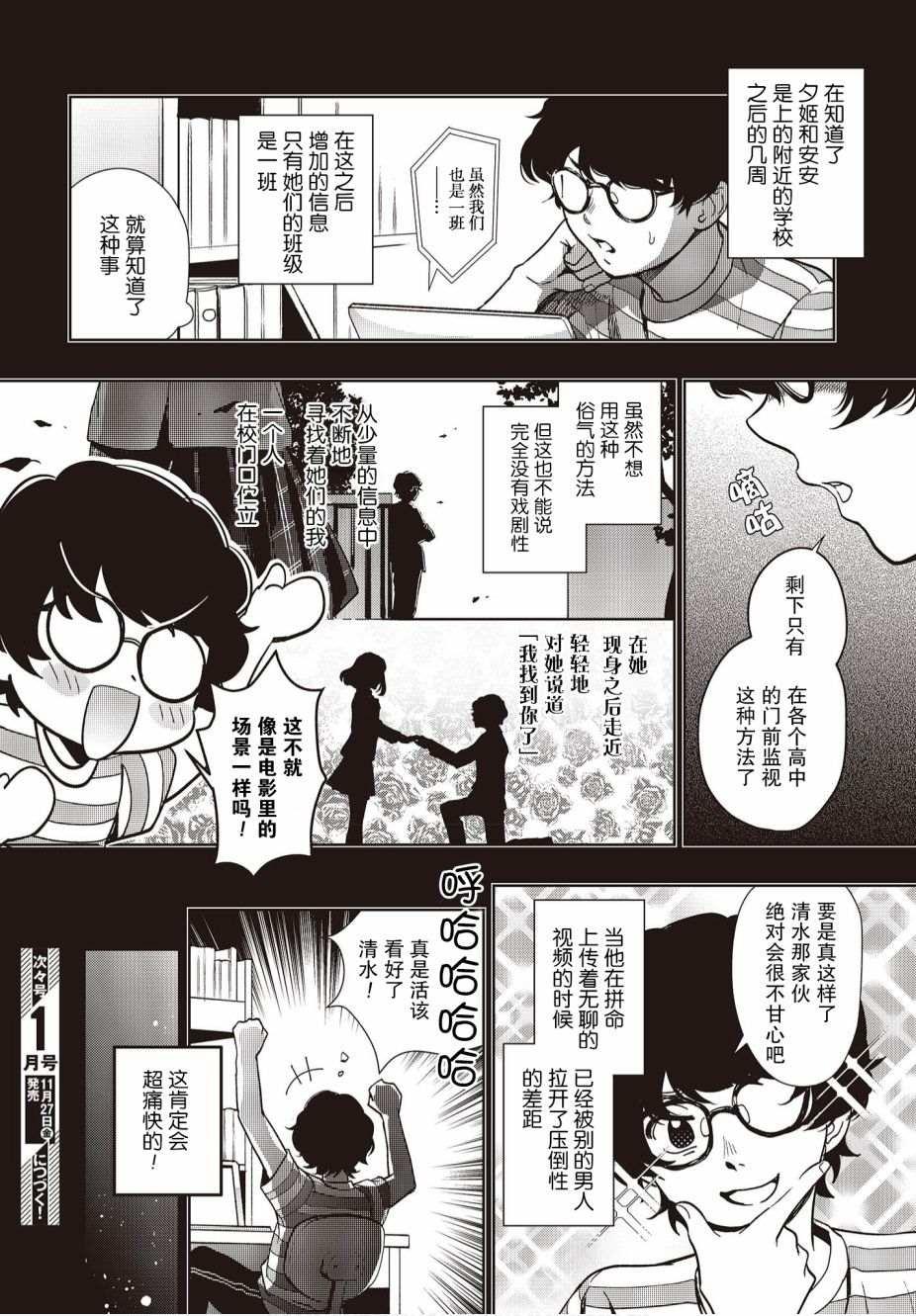 《声优广播的台前幕后》第7话 第32页