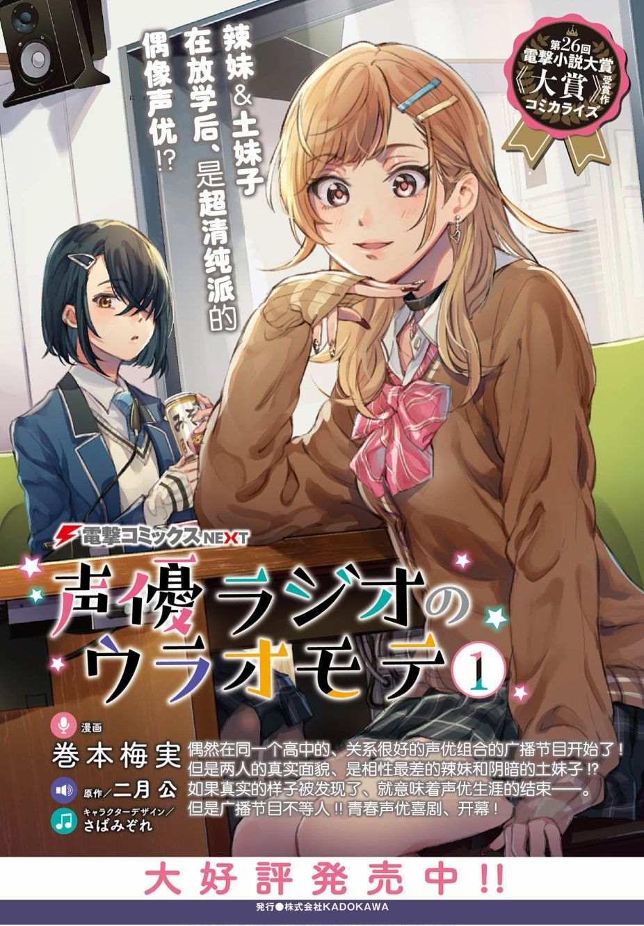 《声优广播的台前幕后》第7话 第33页