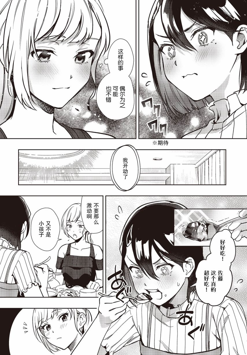 《声优广播的台前幕后》第8话 第14页