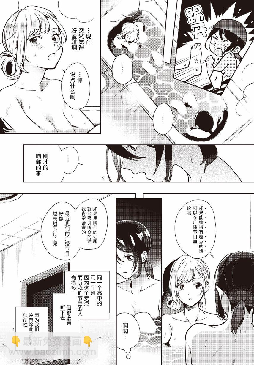 《声优广播的台前幕后》第8话 第25页