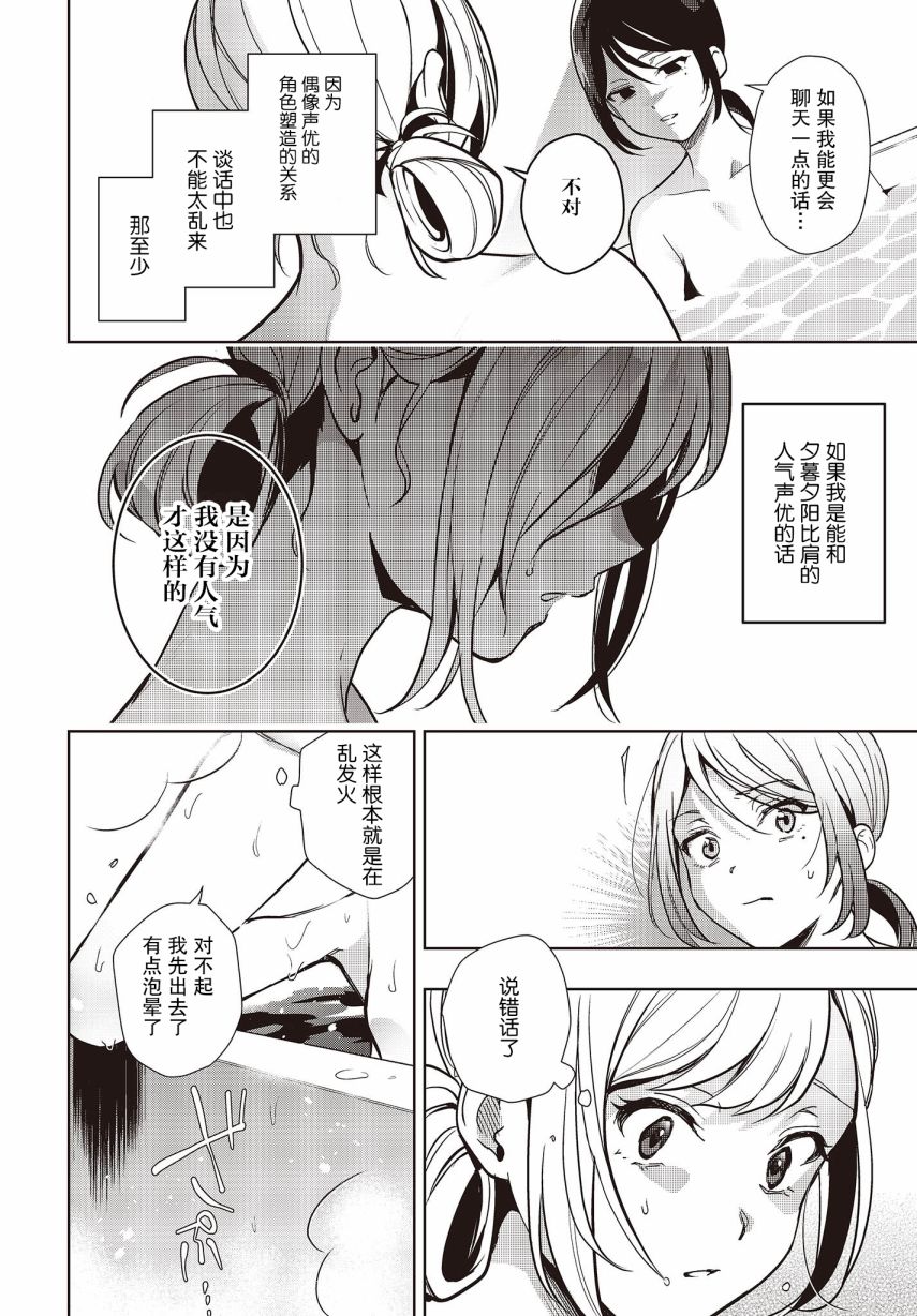 《声优广播的台前幕后》第8话 第26页