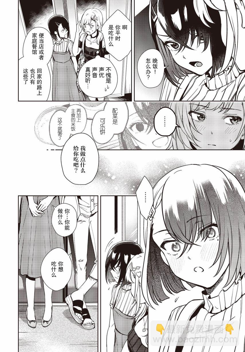 《声优广播的台前幕后》第8话 第6页