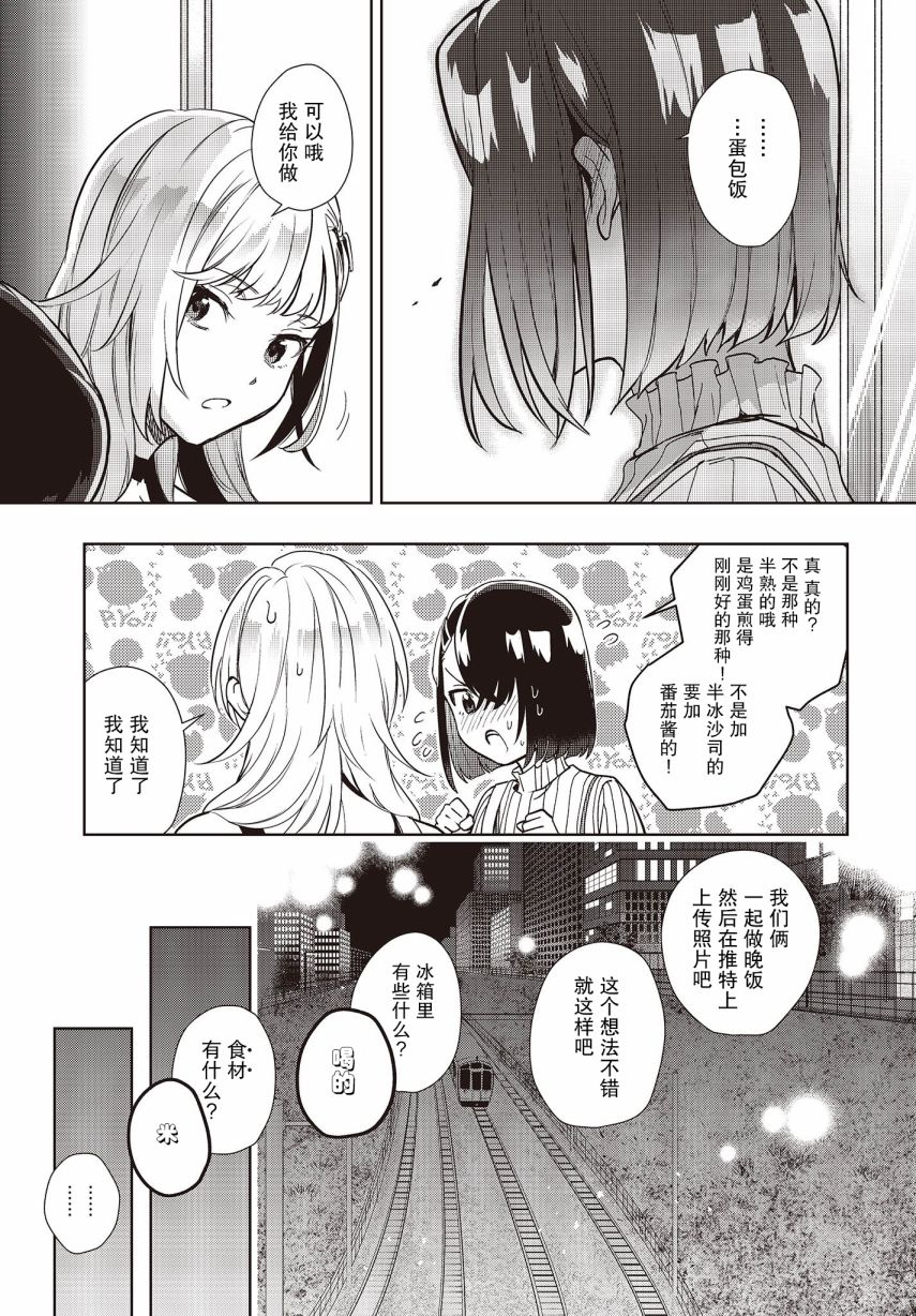 《声优广播的台前幕后》第8话 第7页