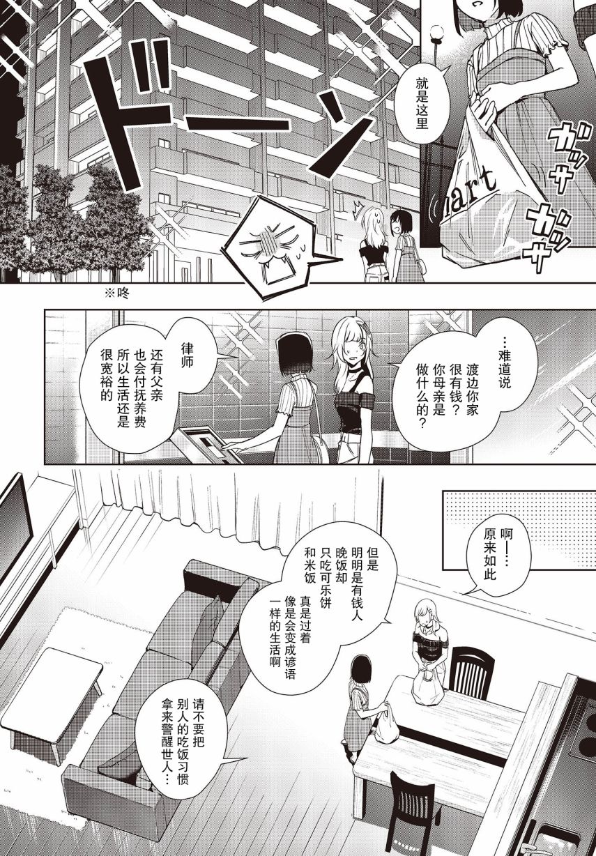《声优广播的台前幕后》第8话 第8页