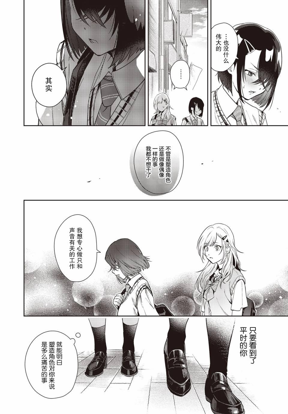 《声优广播的台前幕后》第5话 第12页