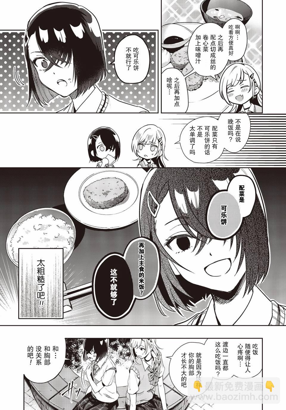 《声优广播的台前幕后》第5话 第15页