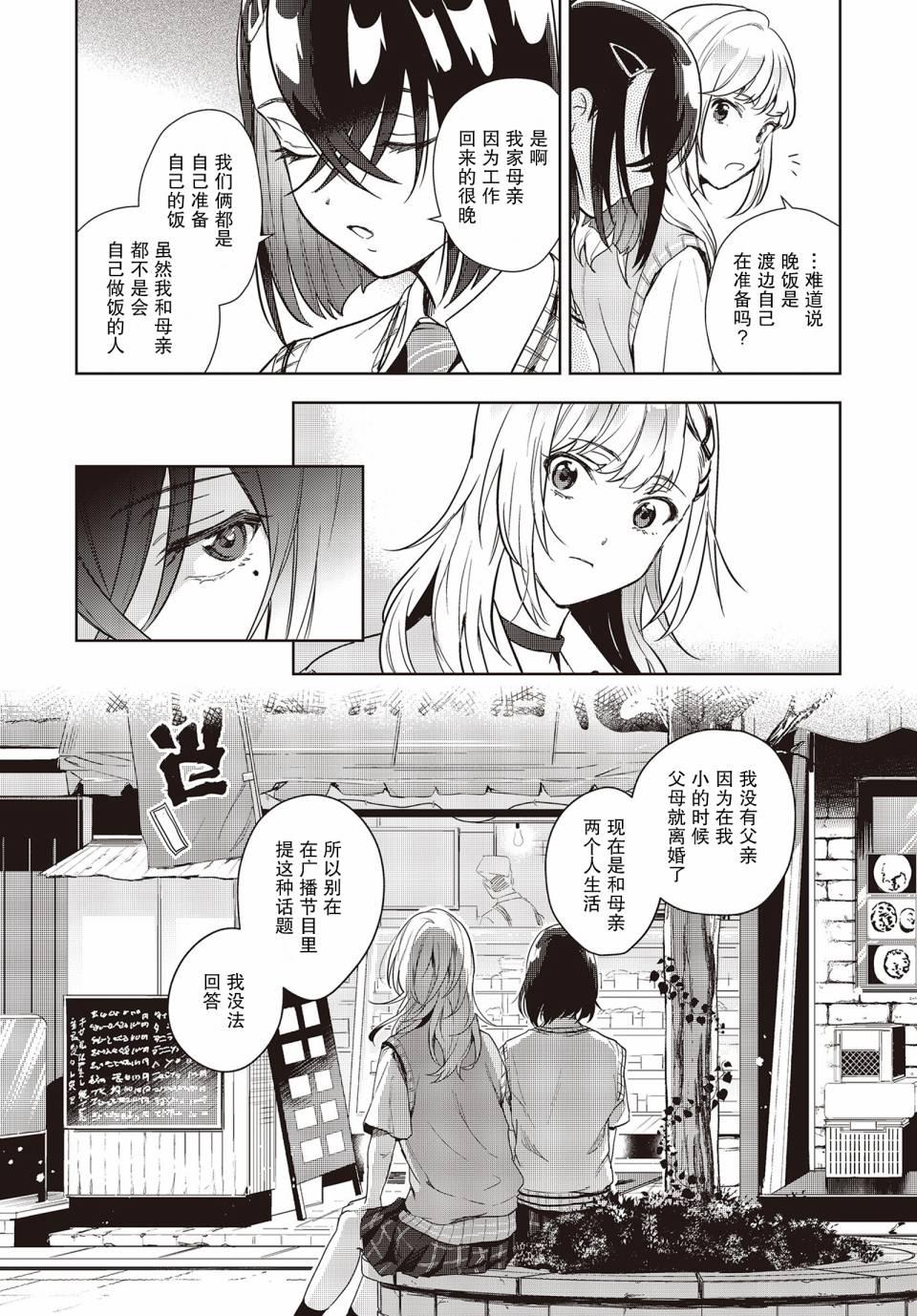 《声优广播的台前幕后》第5话 第16页