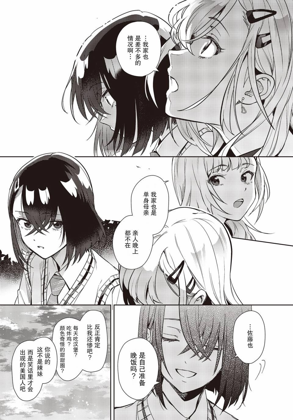 《声优广播的台前幕后》第5话 第17页