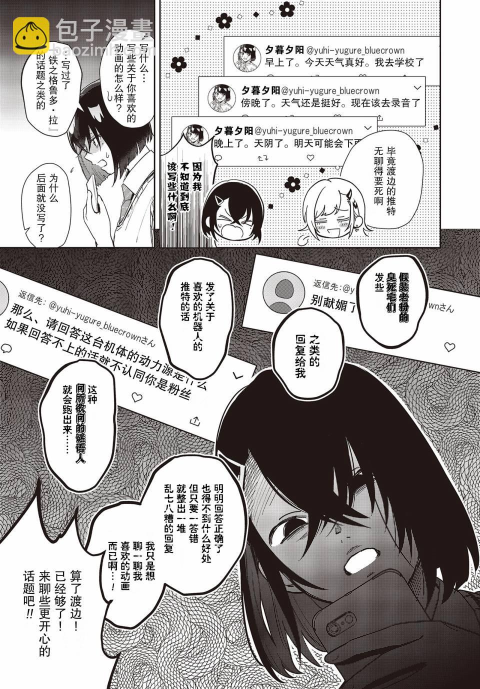 《声优广播的台前幕后》第5话 第19页