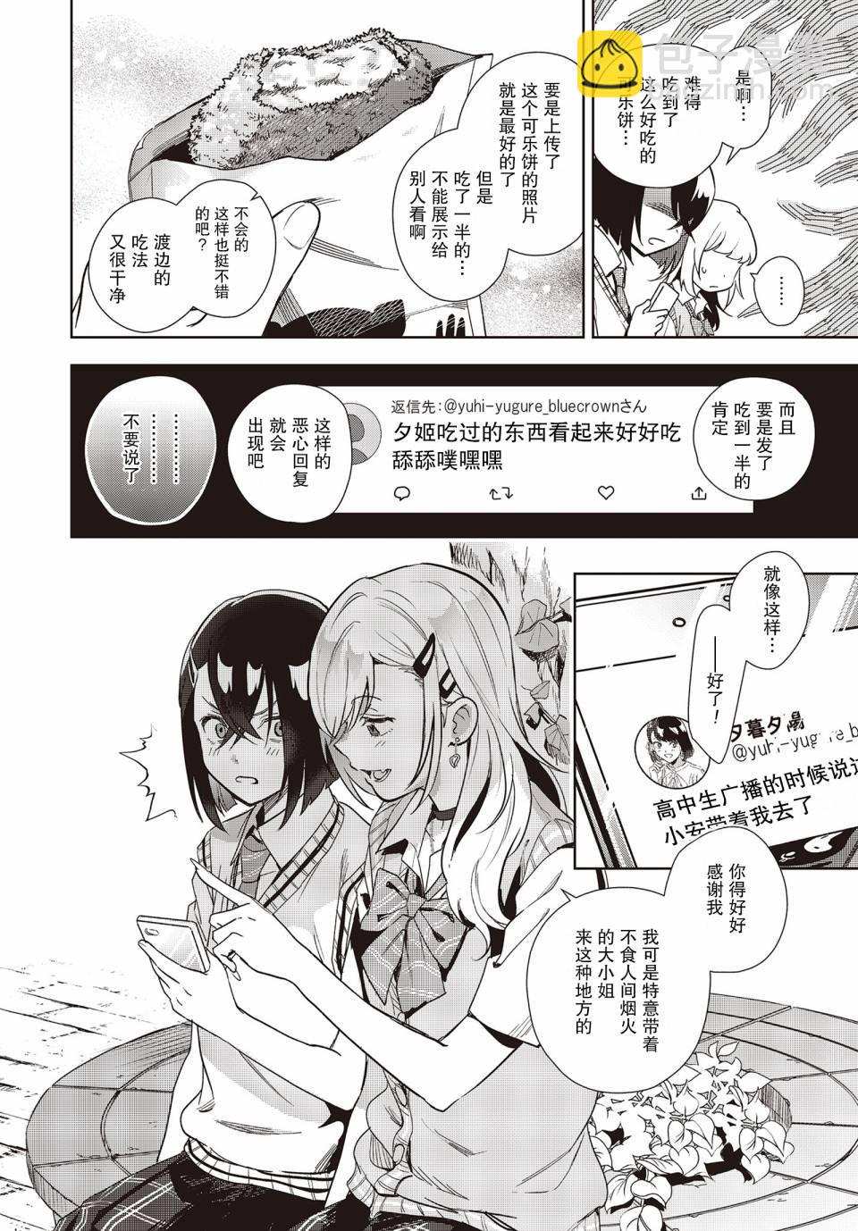 《声优广播的台前幕后》第5话 第20页