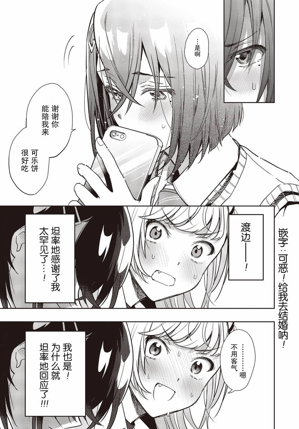 《声优广播的台前幕后》第5话 第21页