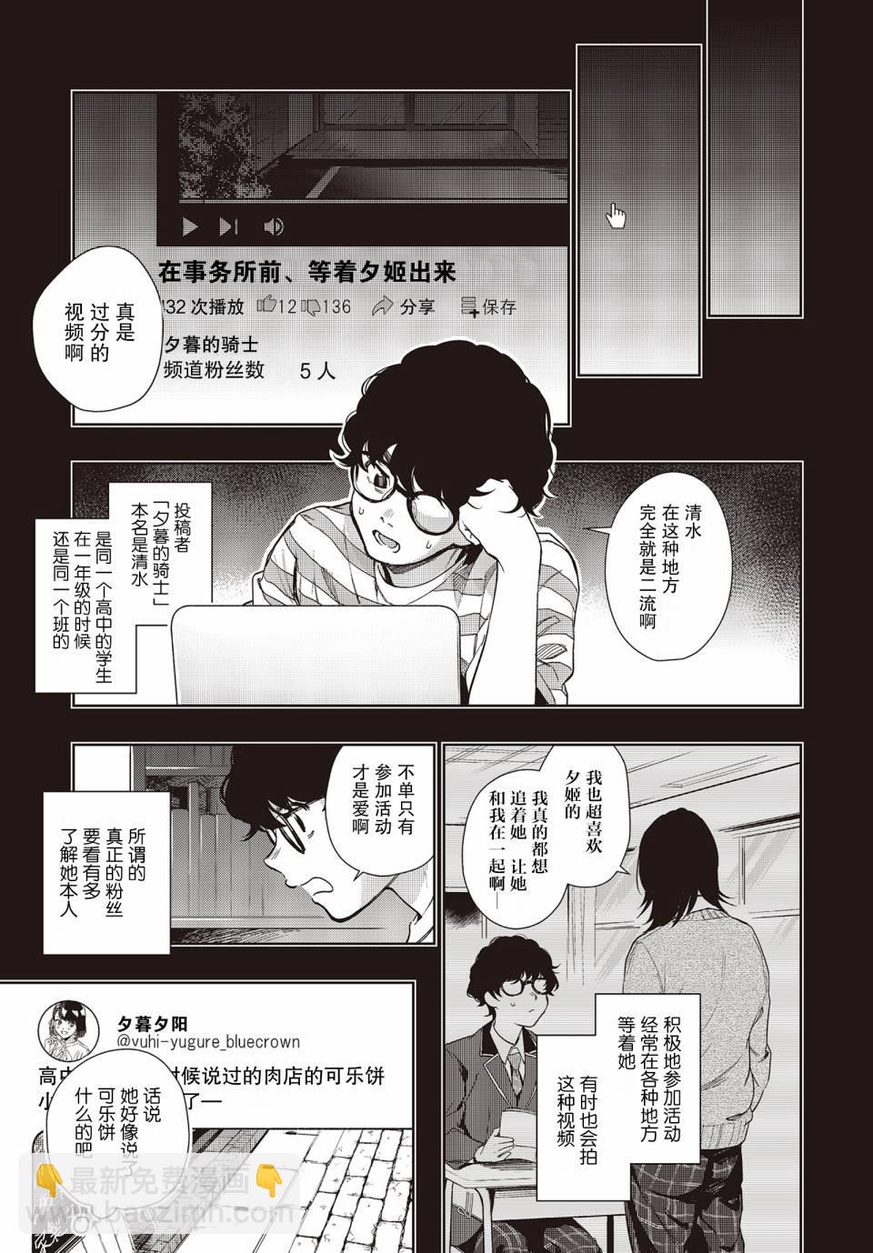《声优广播的台前幕后》第5话 第23页