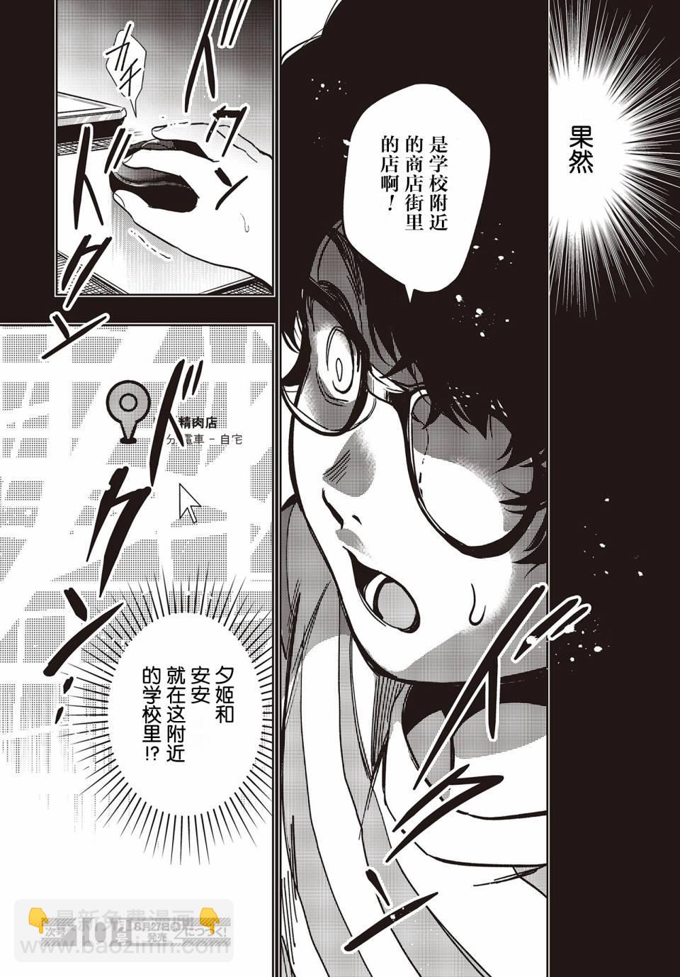 《声优广播的台前幕后》第5话 第25页