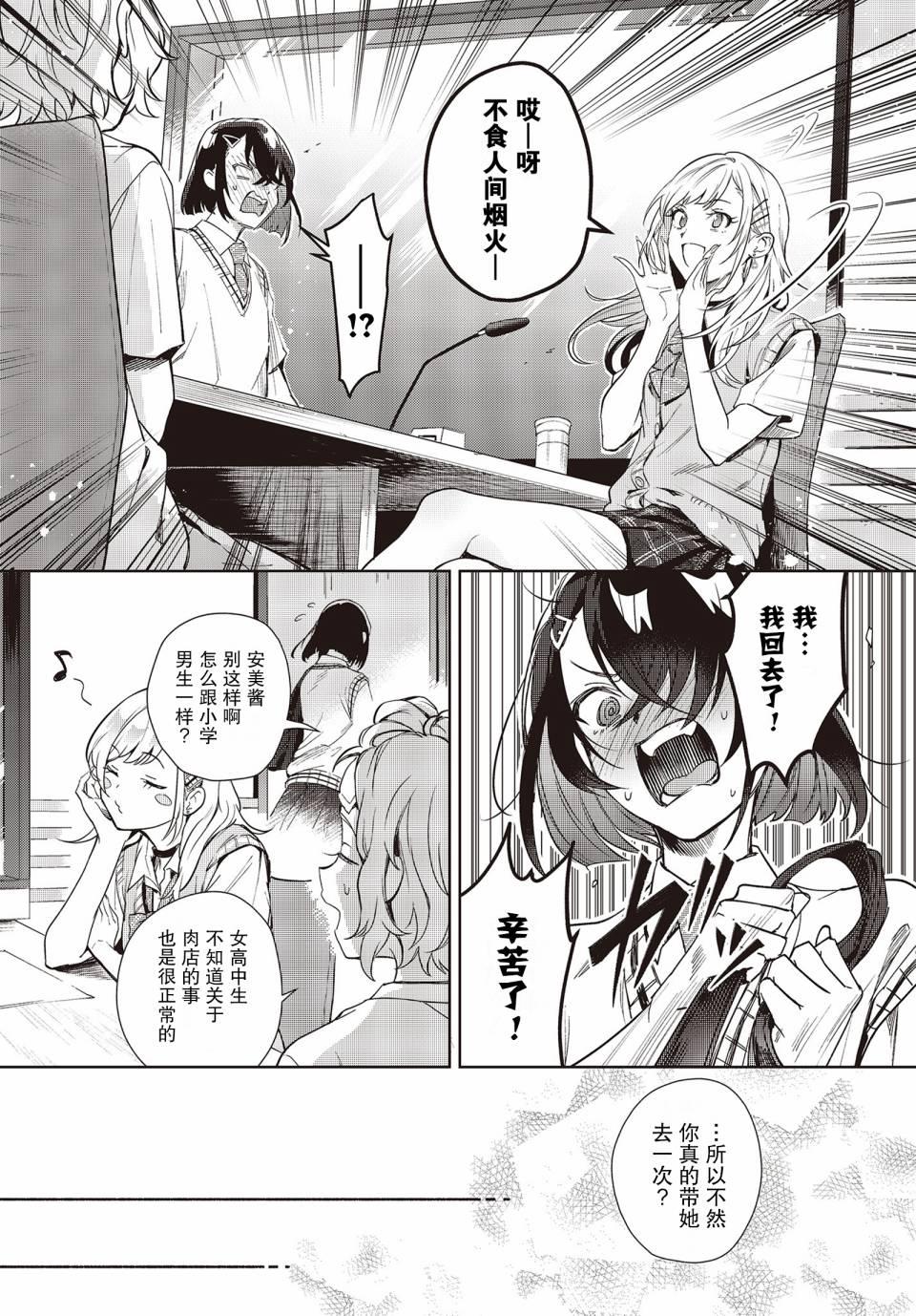 《声优广播的台前幕后》第5话 第5页