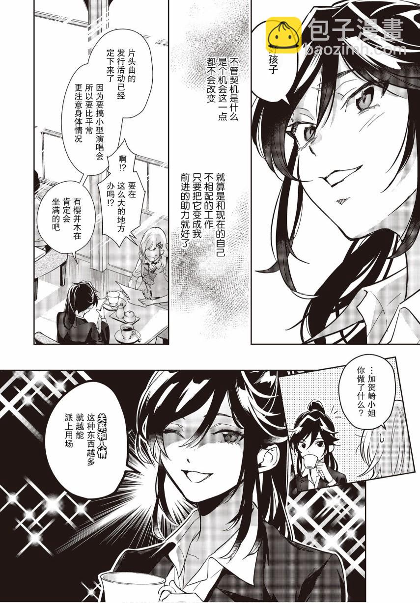 《声优广播的台前幕后》第6话 第10页