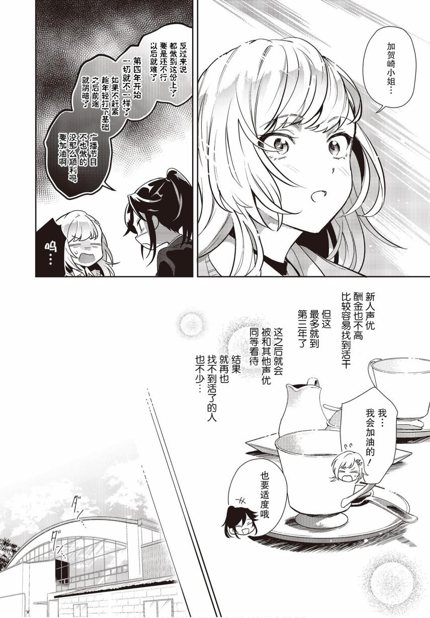 《声优广播的台前幕后》第6话 第12页