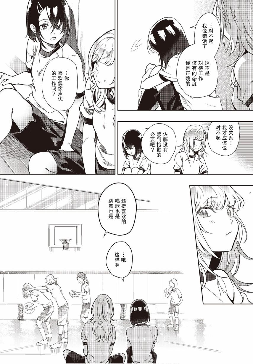《声优广播的台前幕后》第6话 第18页