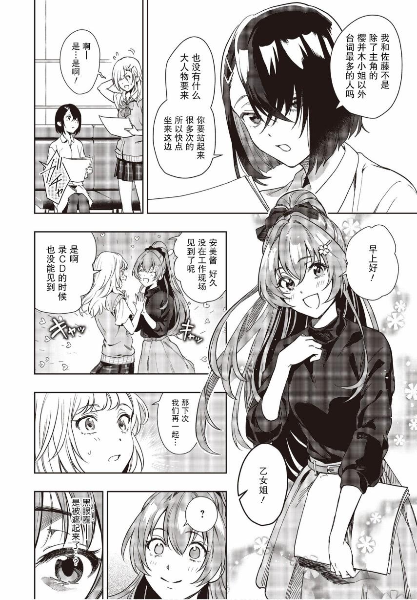 《声优广播的台前幕后》第6话 第22页