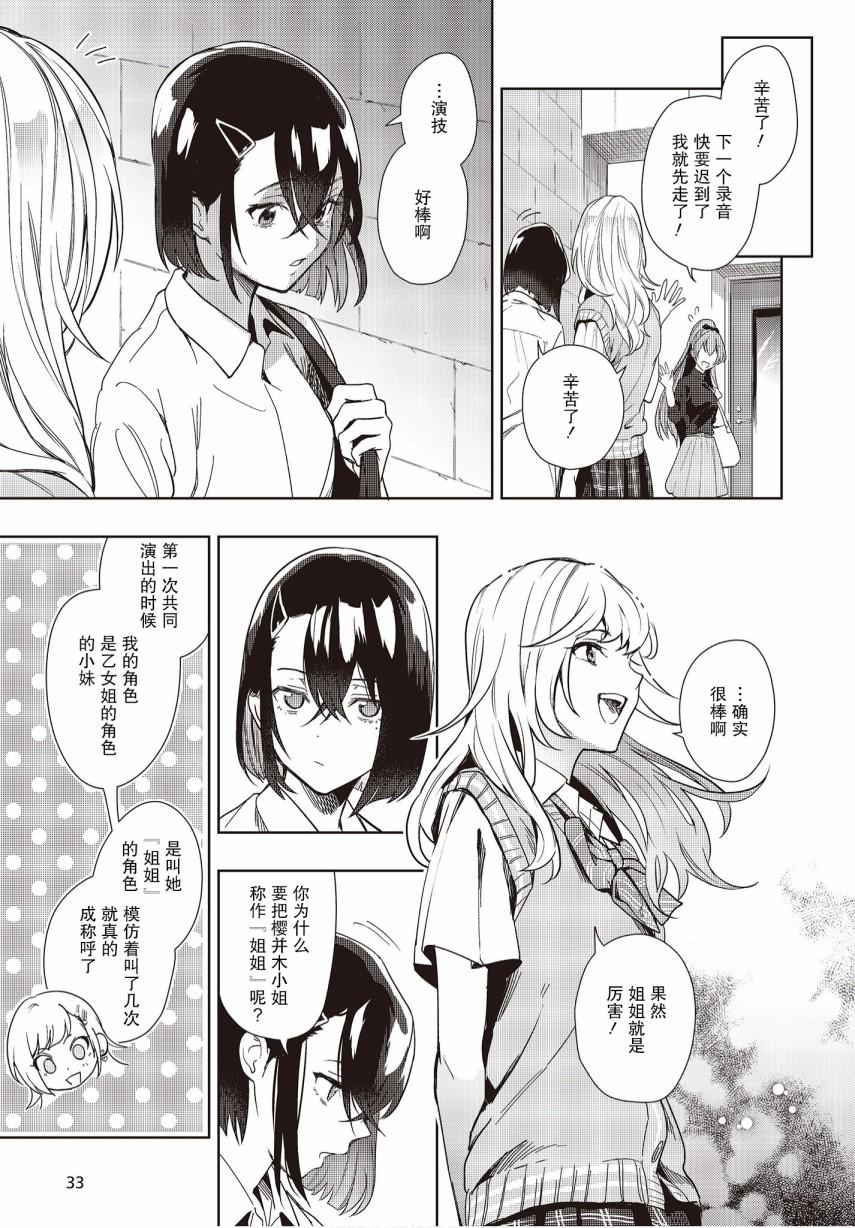 《声优广播的台前幕后》第6话 第29页