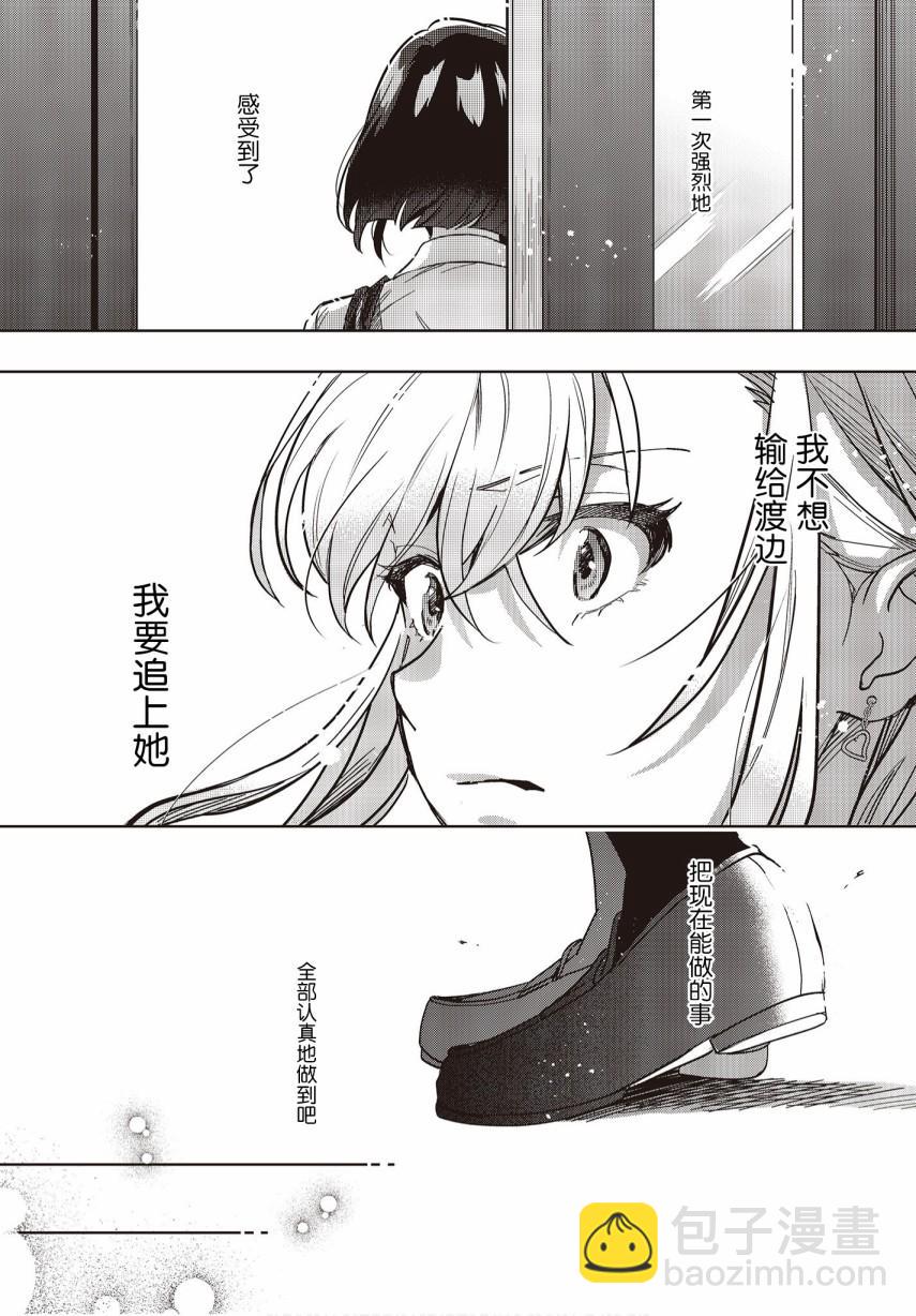 《声优广播的台前幕后》第6话 第31页